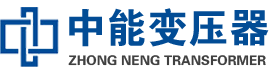 营山油浸式变压器,营山变压器生产厂家_营山中能变压器厂家欢迎您