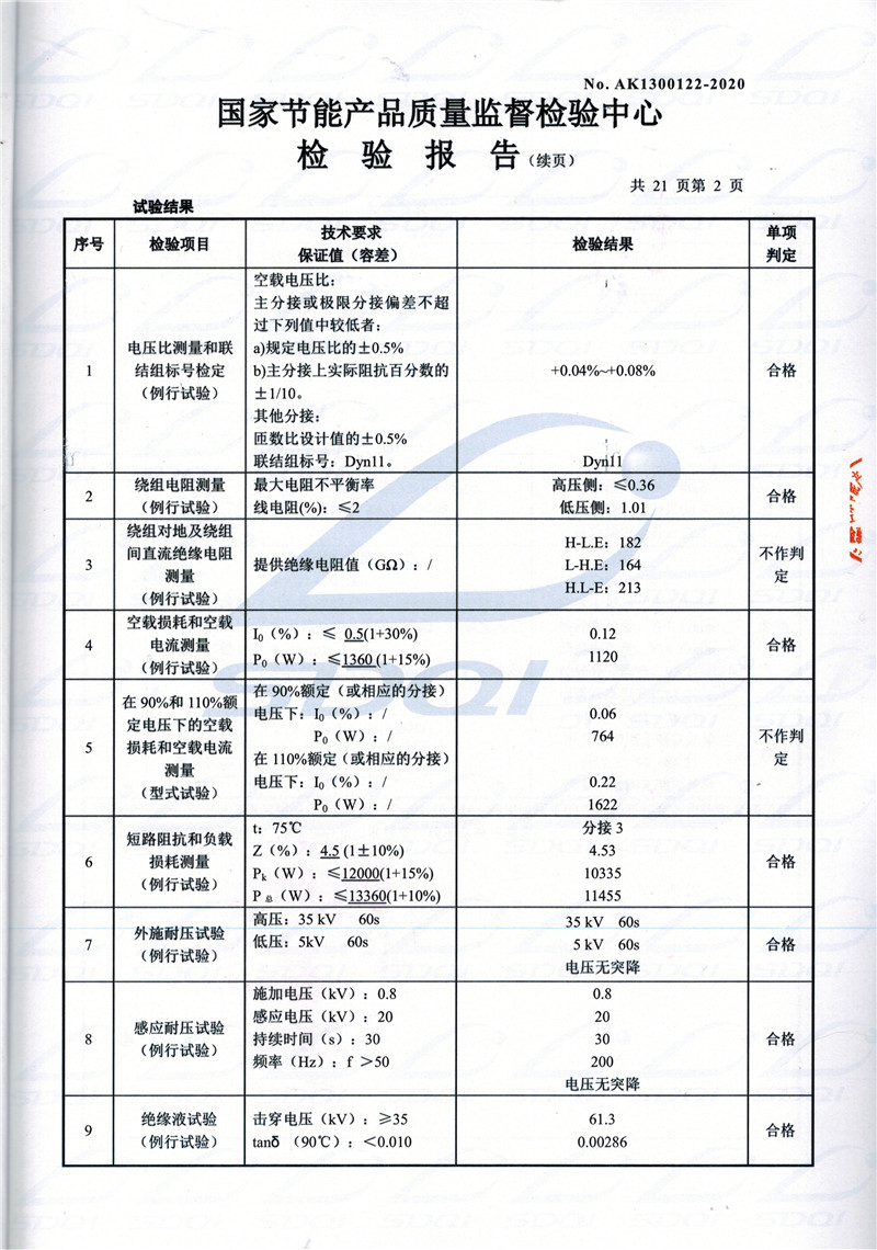 高低压试验报告-S11-1250营山营山营山油浸式变压器-2.jpg